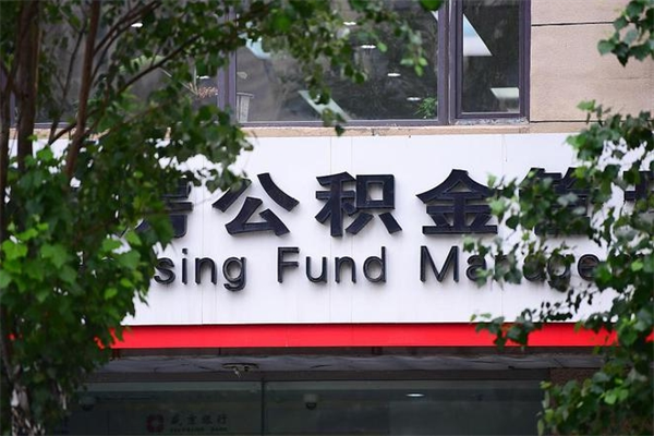兴化在职人员怎么取公积金（在职人员提取公积金流程）